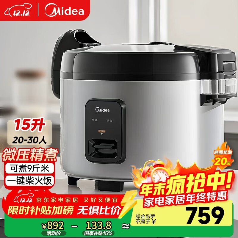 美的商用电饭煲【国家补贴15%】大容量电饭锅饭店食堂餐厅酒店工厂学校食堂保温15L-30-50人-GRC1501