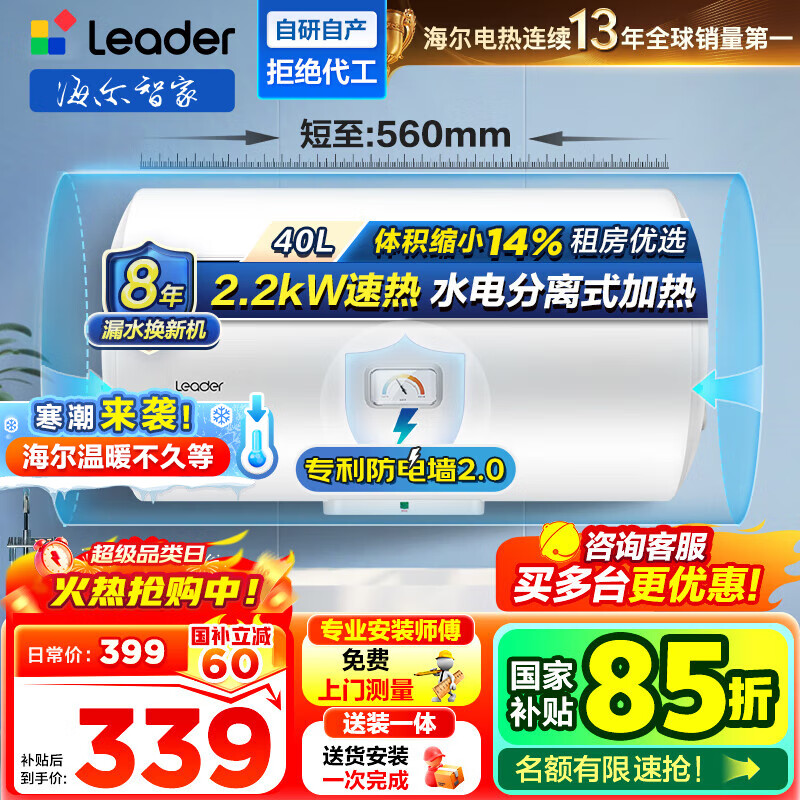 HaierǼҳƷLeader ͳ˧ˮ ˮ40LC2 ý2200W Сʹˮʽרǽⷿѡ 40L 2200W ŹѯͷLC2 339.15Ԫ