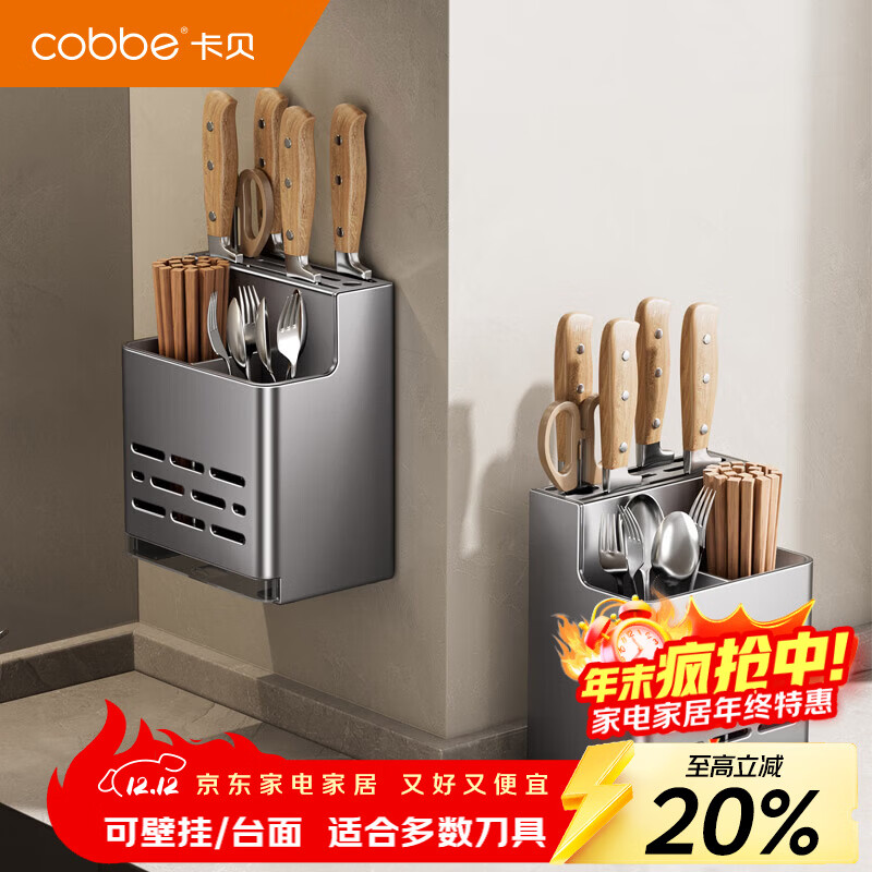 卡贝（cobbe）厨房刀架置物架壁挂筷笼刀具多功能收纳免打孔不锈钢筷子筒菜刀架