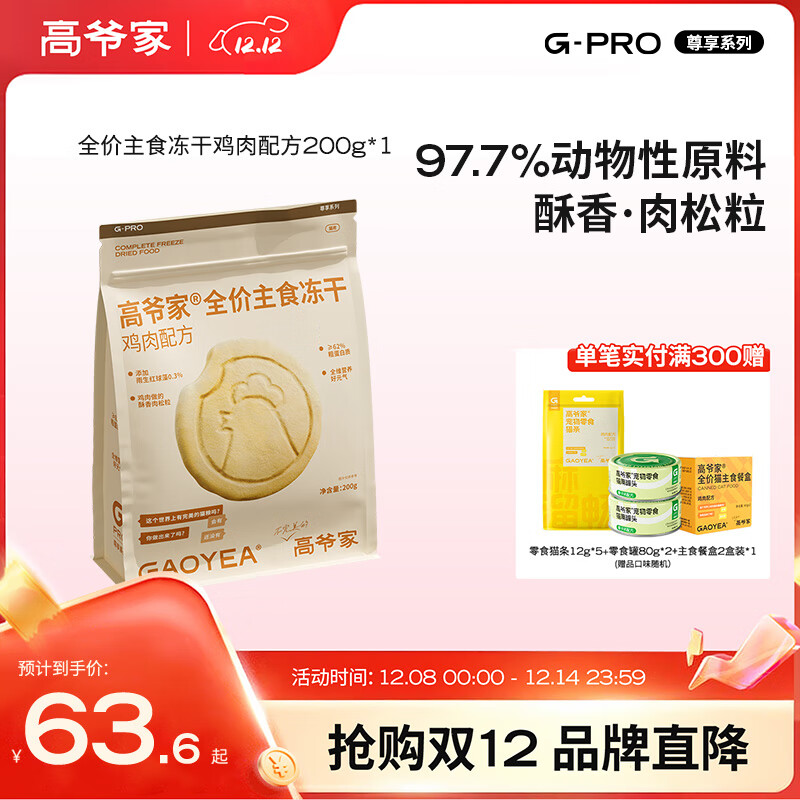 高爷家全价主食生骨肉冻干猫粮鸡肉鱼肉成猫幼猫粮营养冻干200g/袋 鸡肉每日冻干200g