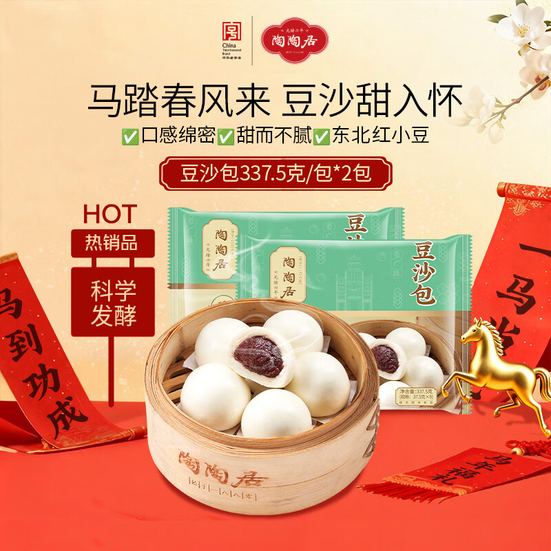 陶陶居包点 豆沙包337.5g*2袋 共18个 早餐包子广式茶楼点心速冻年货节