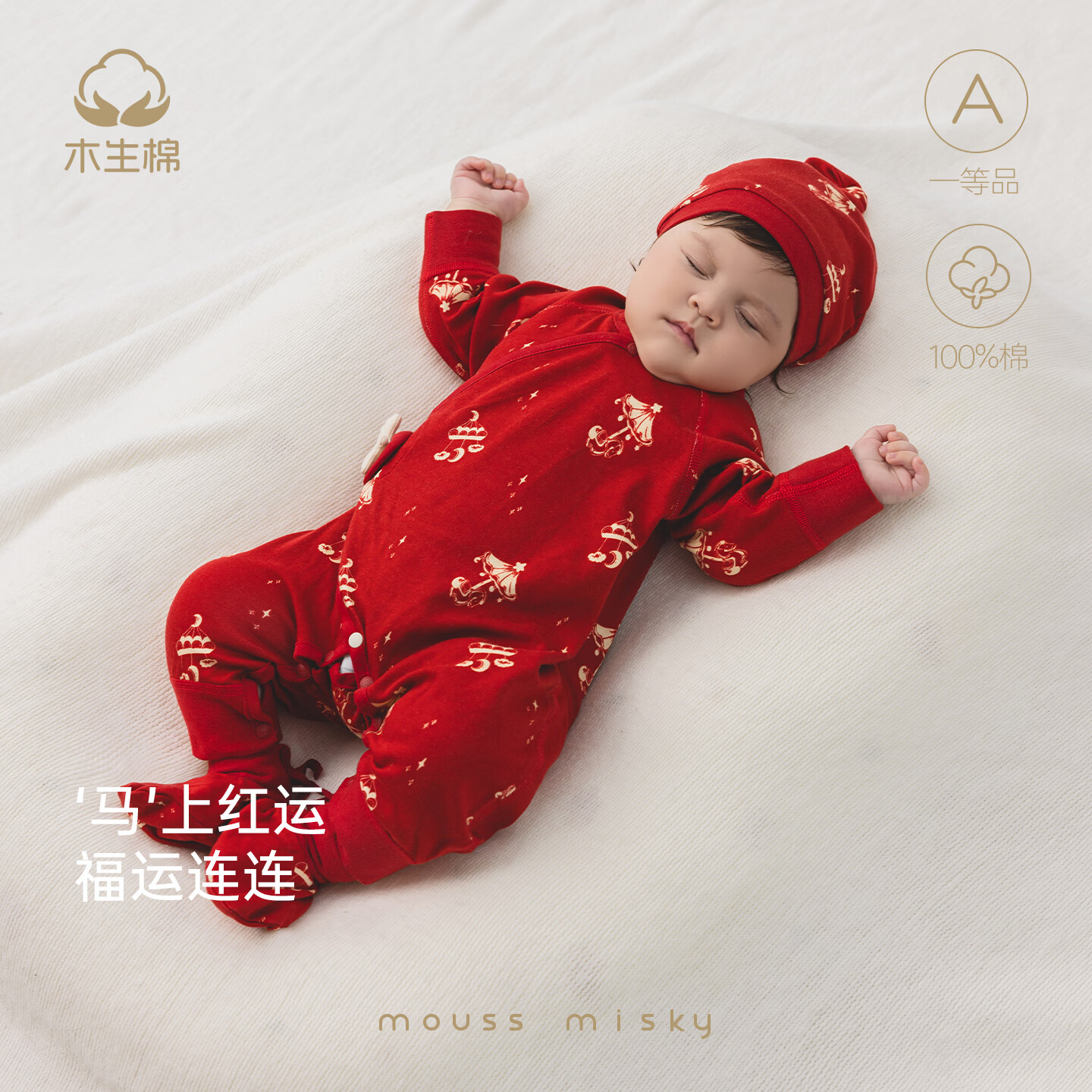 木生棉新生儿连体衣春秋季婴儿红色喜庆拜年哈衣宝宝纯棉和尚服满月服 马上红运 纯棉 52cm
