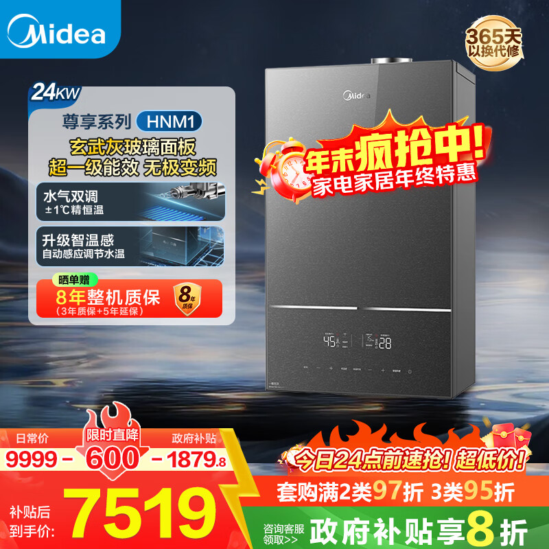 美的（Midea）超一级能效玻璃全面屏无极变频水气双调冷凝燃气壁挂炉天然气供暖采暖锅炉国家补贴LL1PBD24-HNM1