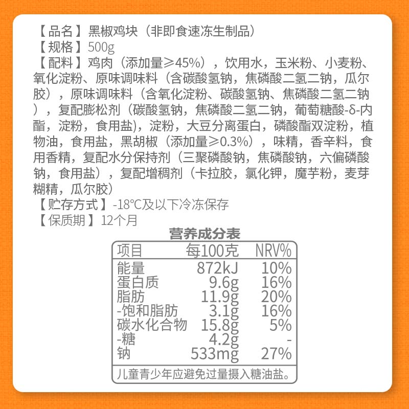 德克士上校黑椒鸡块炸鸡块吮指鸡块半成品早餐空气炸锅食材鸡肉烧烤食材 黑椒鸡块500g*2盒