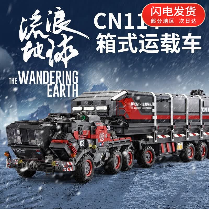 森宝积木儿童玩具流浪地球运兵车积木拼装巨大模型兼容乐高难度男生日礼物 大型箱式运载车3712pcs 8-10-12-15-18岁高端摆件六一儿童节礼物
