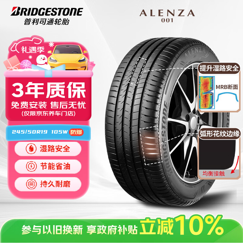普利司通（Bridgestone）汽车轮胎 245/50R19 105W XL A001 RFT防爆胎 原厂配套宝马X3