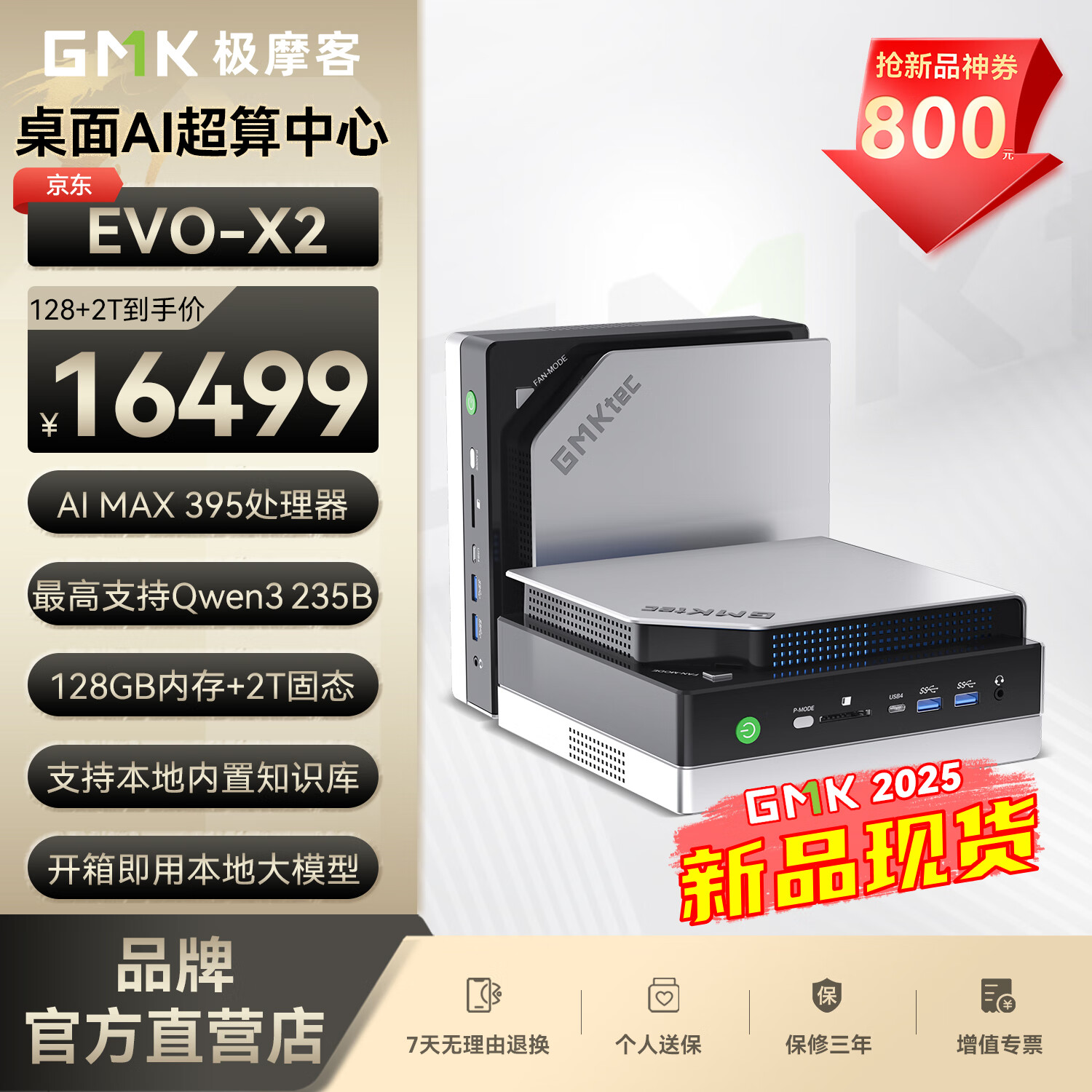 极摩客 GMK EVO-X2 2025新品 AMD锐龙AI Max+ 395 迷你主机电脑 mini AI PC台式机8060s集显 EVO-X2(超维智核)【128G+2TB】 AI MAX+395