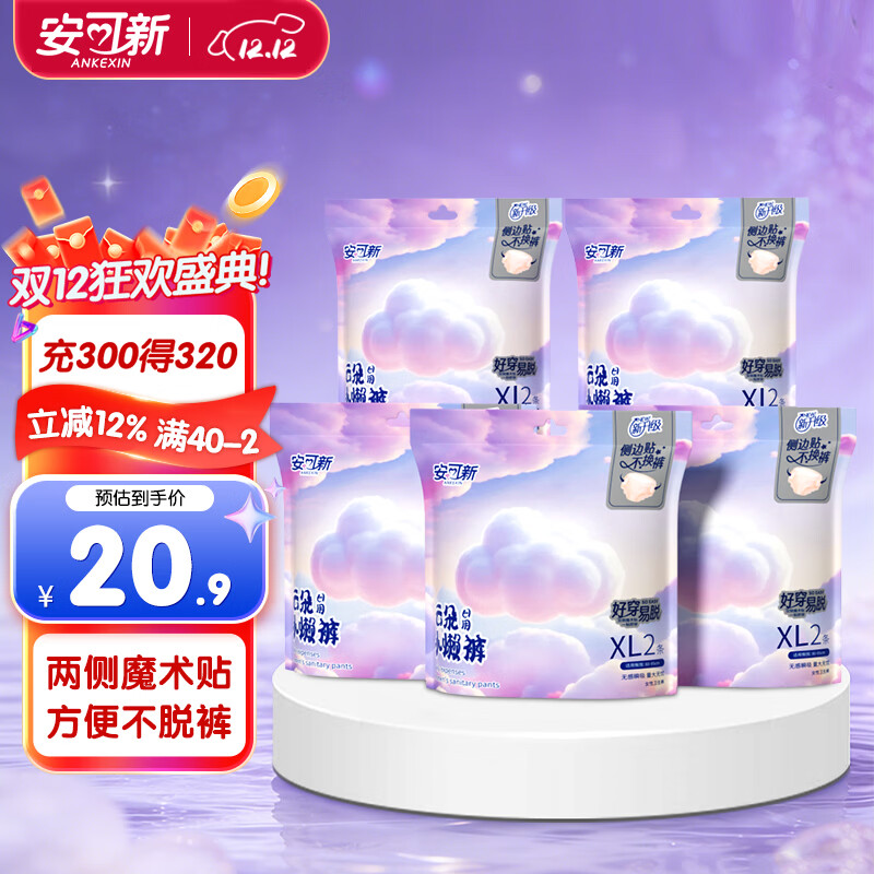 安可新早安裤魔术贴日用安心裤XL码医护级10条卫生巾安睡裤防漏方便穿脱