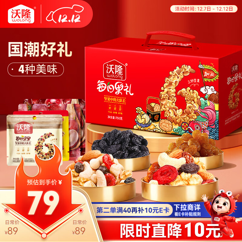 沃隆每日坚果750g/28袋果干坚果礼盒休闲零食大礼包干果炒货节日礼盒