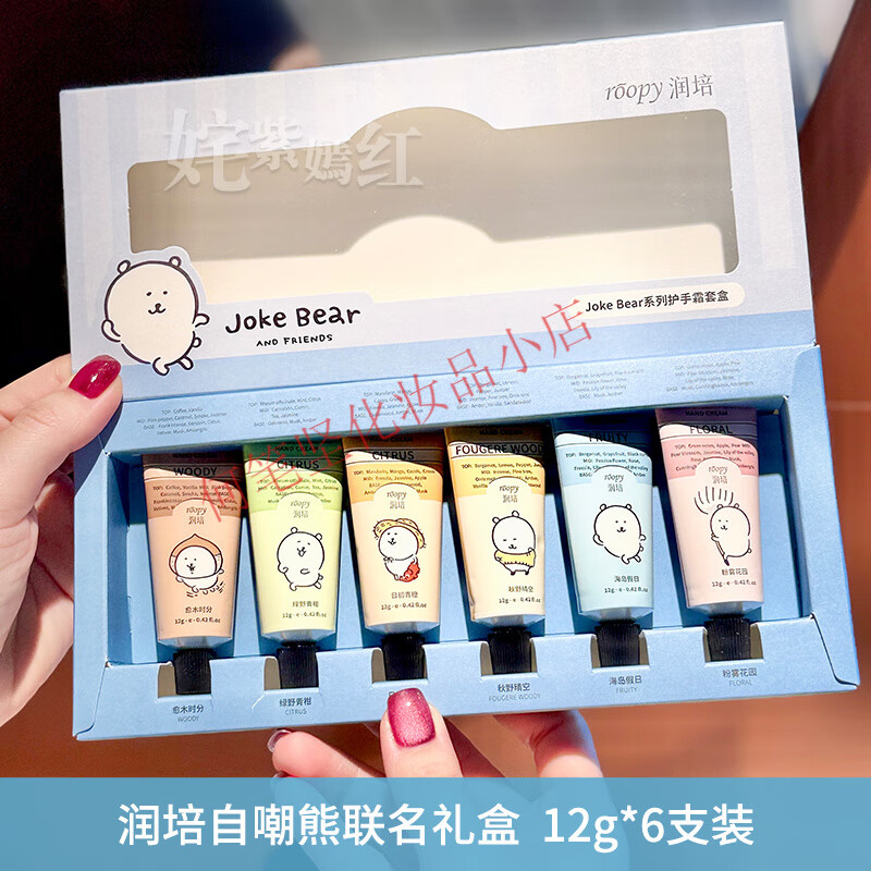 润培roopy润培护手霜礼盒三丽鸥联名黄油小熊伴手生日礼物女高级实用 自嘲熊联名礼盒12g*6支