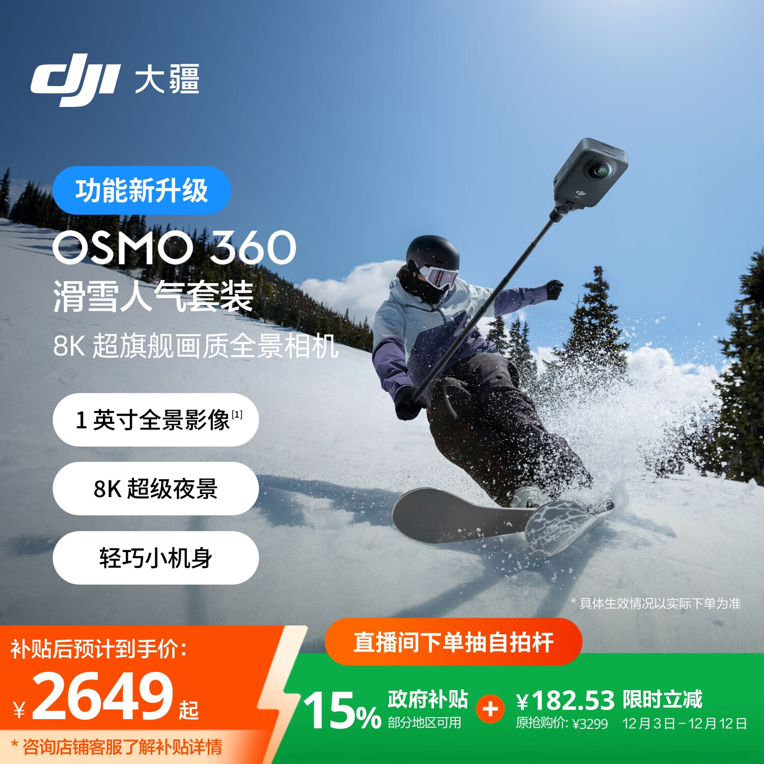大疆 DJI Osmo 360 滑雪人气套装 8K高清全景运动相机防抖防水摩托车骑行潜水滑雪便携式vlog摄像机