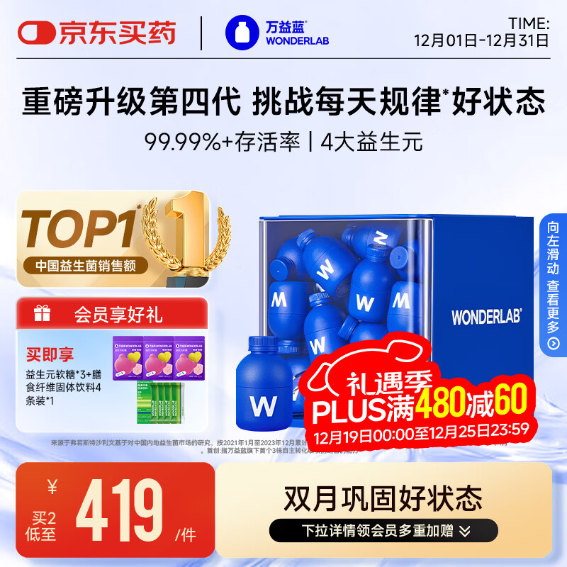 万益蓝WonderLab 小蓝瓶益生菌40瓶升级4.0 肠道肠胃益生菌 成人调理