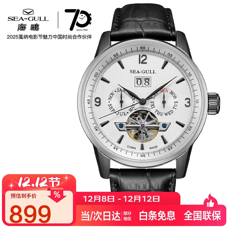 海鸥（SEAGULL）手表男自动机械表 日历周历月历镂空飞轮男士手表生日礼物1328白
