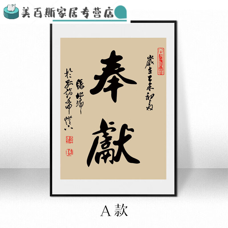 的新中式励志词语毛笔字壁画企业文化装饰画办公室会议室走 a款