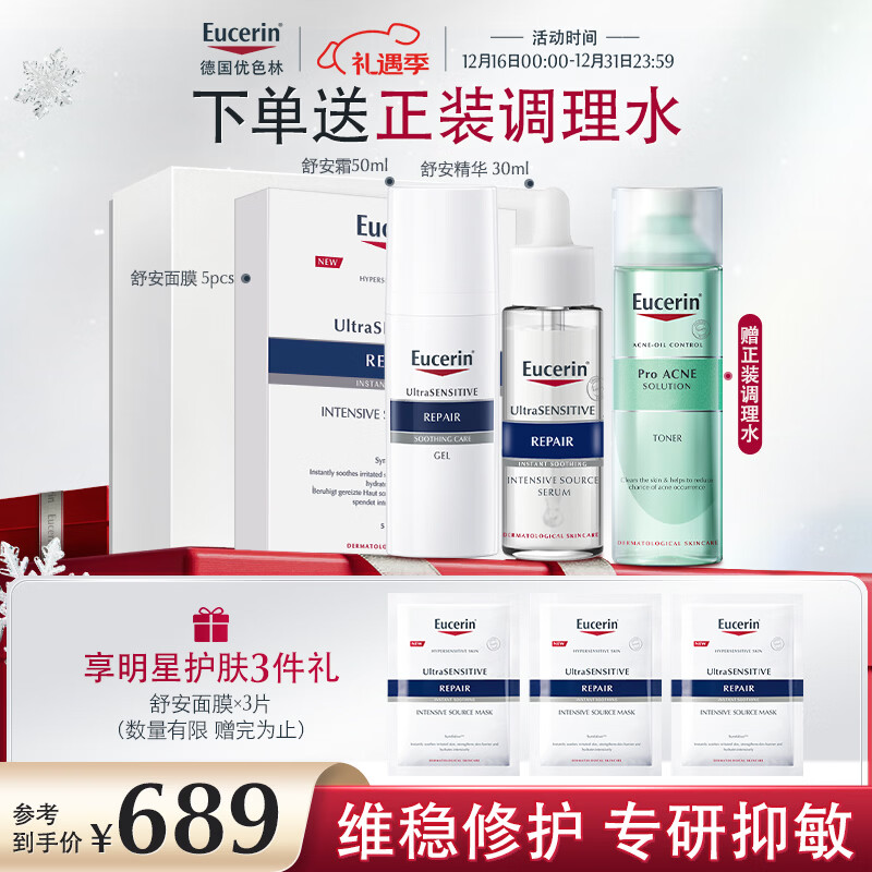 优色林舒安三件套（舒安霜50ml+舒安精华30ml+舒安面膜单盒）送女友礼物