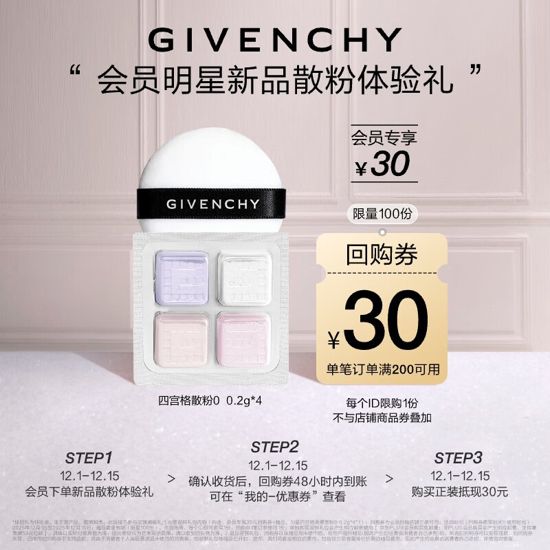 纪梵希（Givenchy）明星四宫格柔雾散粉0 4*0.2g【非卖品 介意者慎拍】