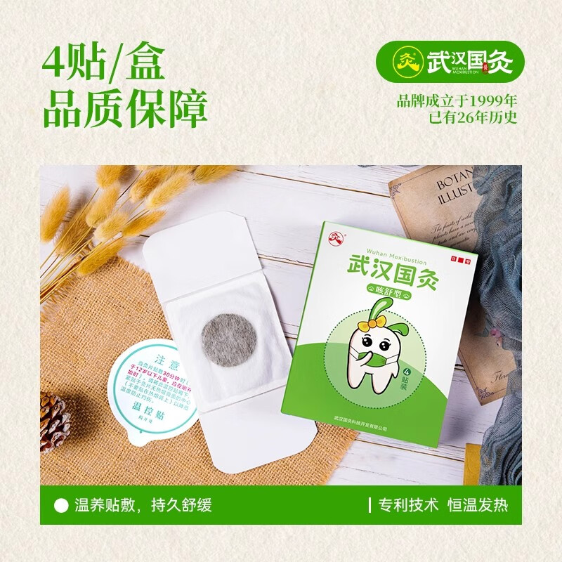 久火武汉国灸儿童灸感舒型宝宝小孩穴位热敷贴纯中药保健贴中国灸 咳舒型(咳嗽灸升级版)4贴/盒