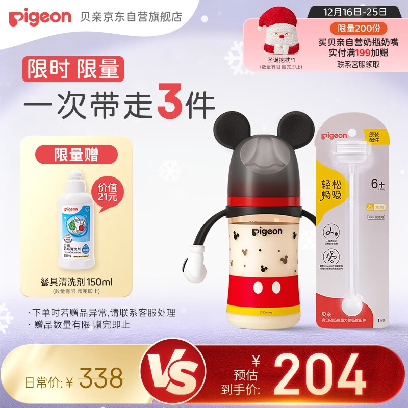 贝亲（Pigeon）PPSU双把手奶瓶套组 (240ml奶瓶 配L号奶嘴 重力球吸管配件) 6月+
