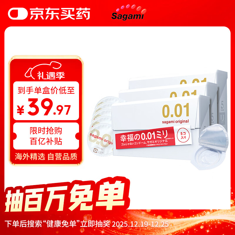 相模001避孕套安全套超薄标准15只套套成人情趣计生用品 日本进口
