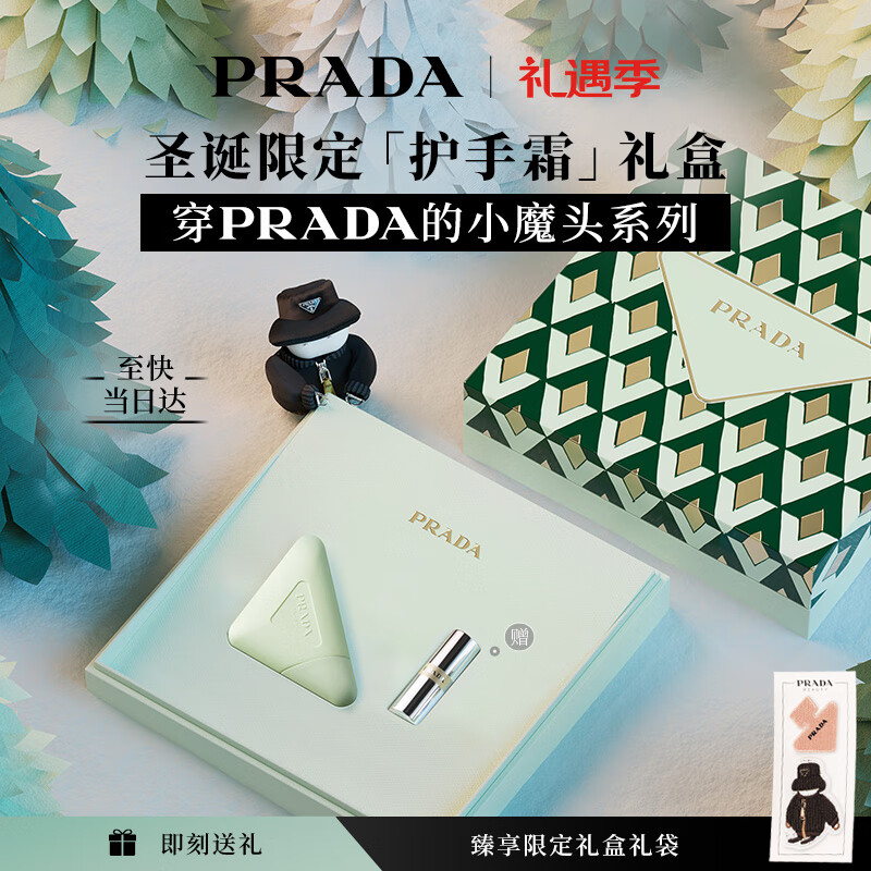 普拉达（PRADA）【圣诞礼物】护手霜50ml 滋润保湿生日礼物女送女友女生