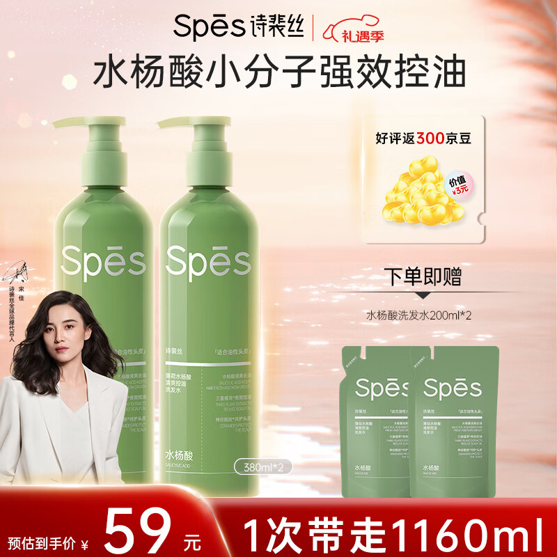 Spes诗裴丝控油蓬松水杨酸洗发水男女士控油去屑止痒洗头水380ml*2