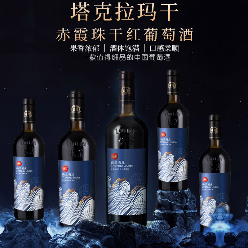 樓蘭酒庄 塔克拉玛干赤霞珠干红葡萄酒 新疆吐鲁番产区 国产红酒 750ml*6瓶 整箱装