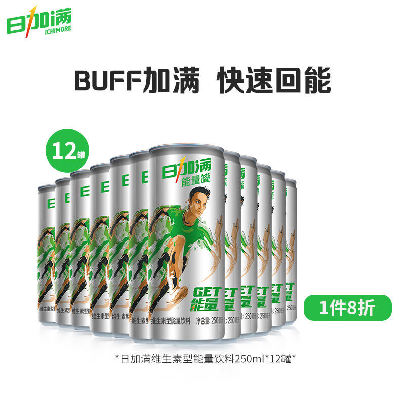 加满多气泡型能量饮料碳酸维生素功能饮料易拉罐装饮料250ml12罐 日加满能量罐饮料250ml*12罐