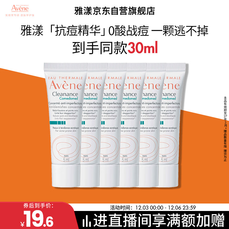 JD自营 雅漾 控油抗痘修护精华露 C位精华 5mL*6      劵后19.6亓 运费，折3.27亓/支；效期至27年3月 爱心 - 线报酷