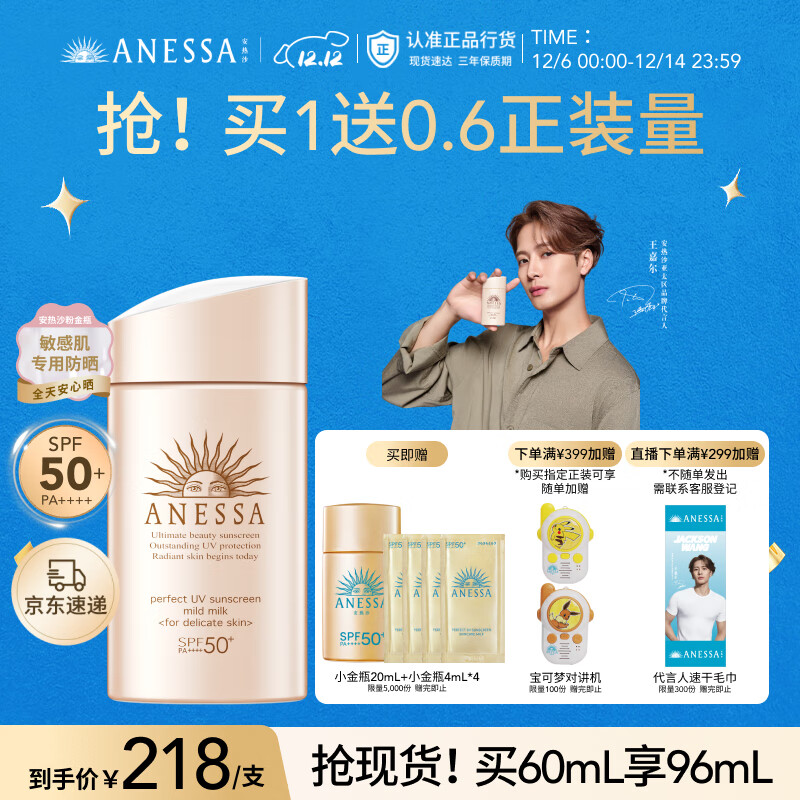安熱沙（Anessa）倍護防曬乳親膚型60mL敏感肌防水防汗粉金瓶防曬霜京東自營
