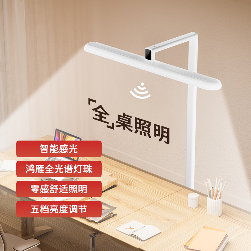 鸿雁【央企品牌】护眼儿童学习台灯全光谱阅读台灯立式护眼灯桌面灯