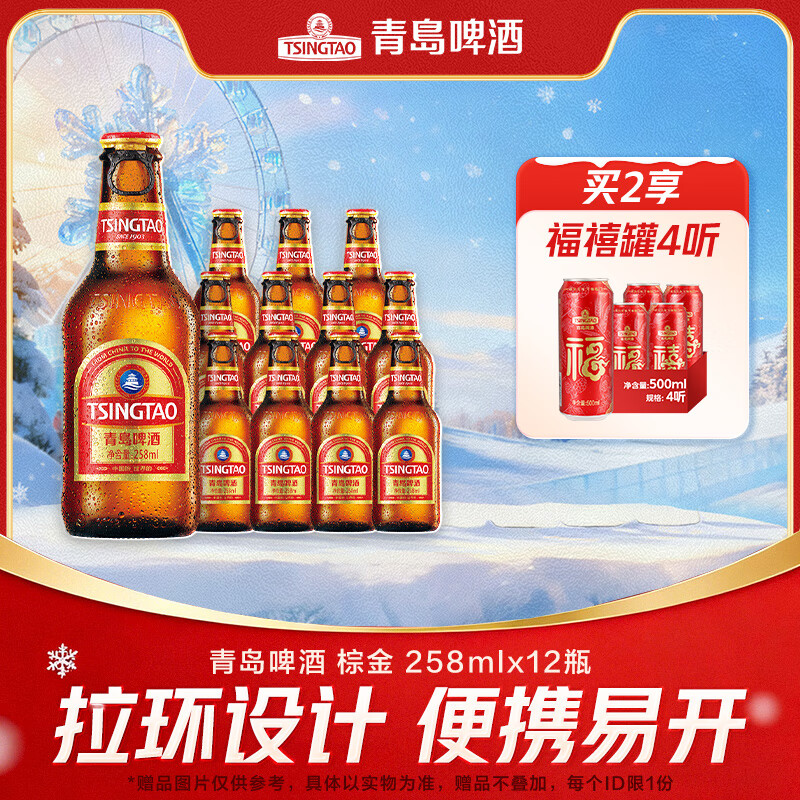 青岛啤酒 拉环小棕 258mL 12瓶