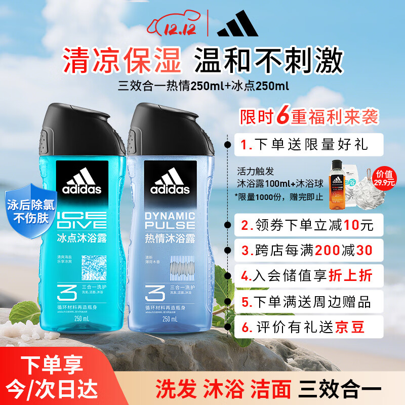 阿迪达斯 （adidas）男士沐浴露洗发洁面三效合一 持久留香游泳去氯 旅行装小瓶 500ml