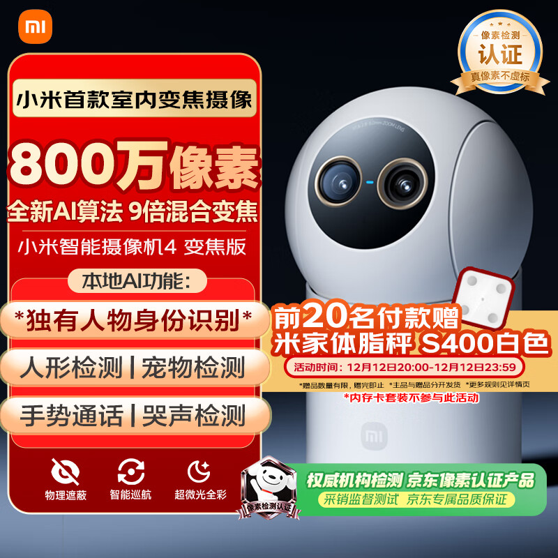 小米智能摄像机4 变焦版 800万像素 9倍混合变焦 全新AI算法家用室内摄像头4K超清监控家庭米家监控器