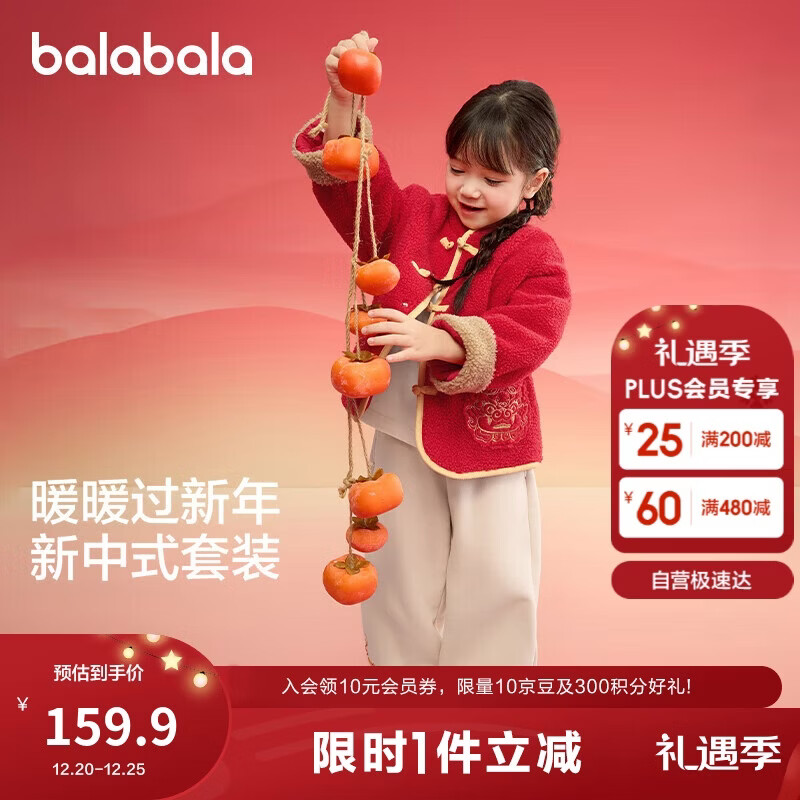 巴拉巴拉童装儿童套装男童女童长袖春秋季2025宝宝加绒拜年服208125104201