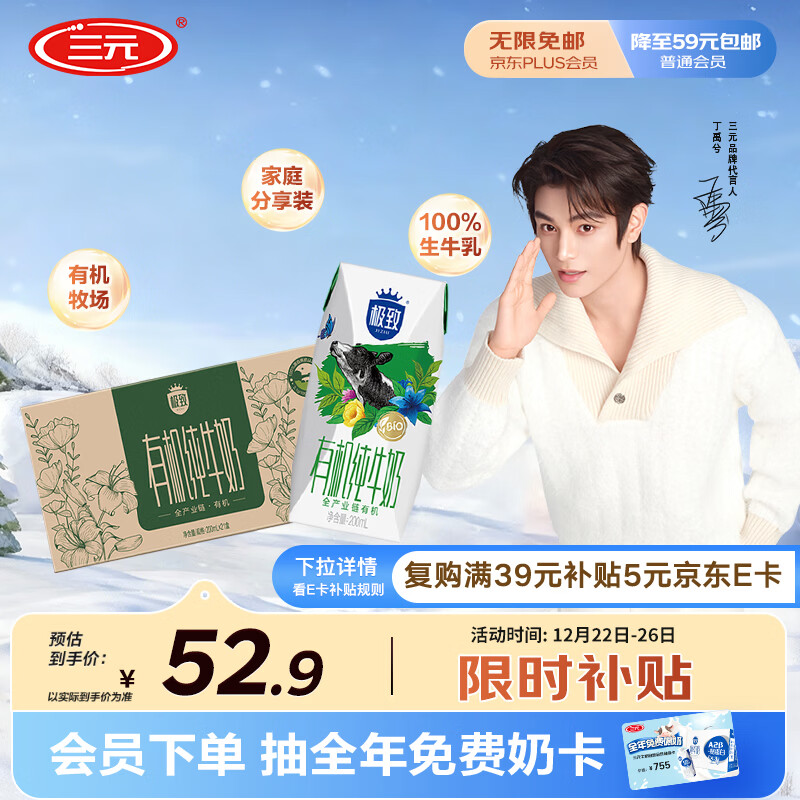 三元极致有机纯牛奶整箱200ml*21盒 有机认证 礼盒装