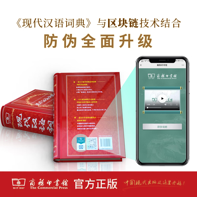 商务正版  现代汉语词典第七版 第7版   商务印书馆
