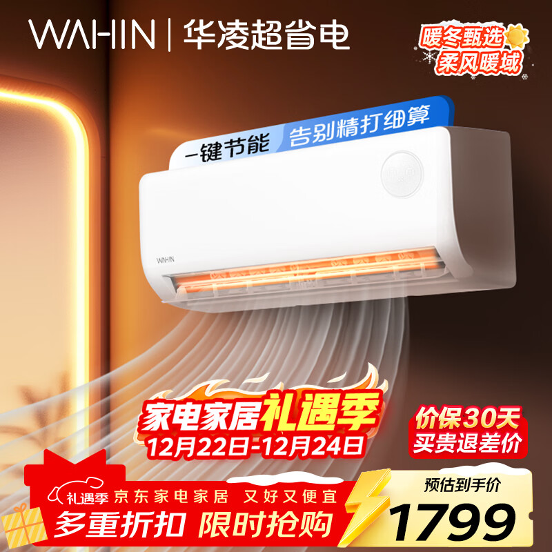 华凌空调 超省电大1.5匹 新一级能效 变频冷暖大风量空调挂机  家电国家补贴 KFR-35GW/N8HA1Ⅱ