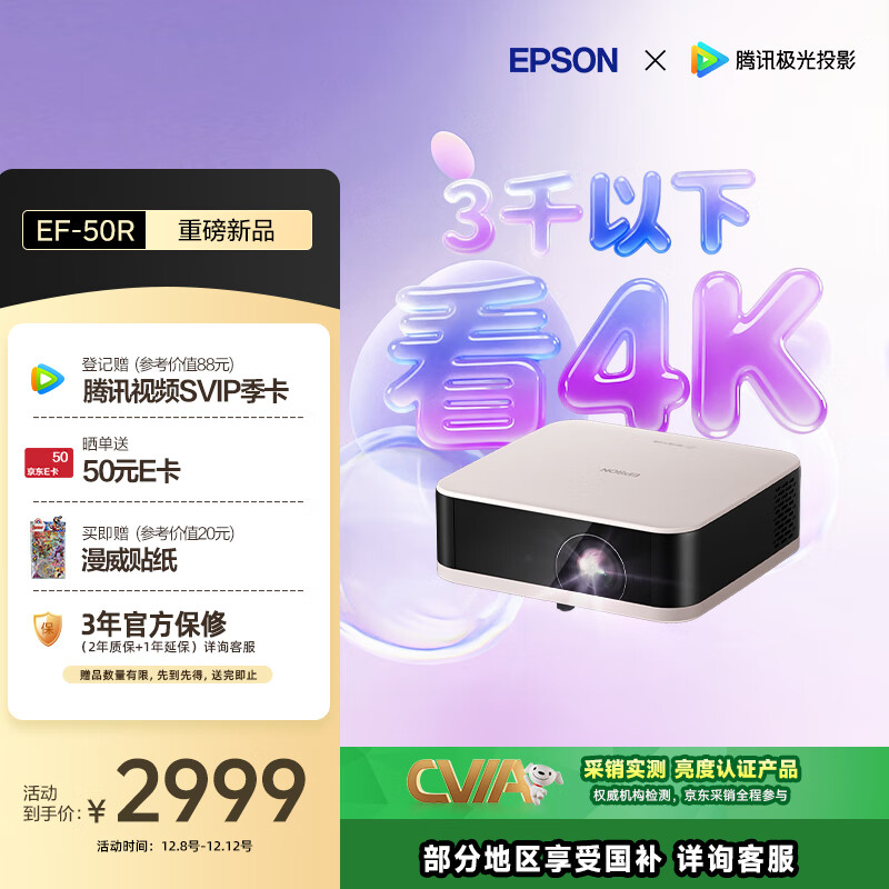 爱普生（EPSON）EF-50R 家用4K投影仪  3x0.62&#039;&#039;大尺寸芯片智能投影机（ 芯力全开 4K超高清 定制香氛）