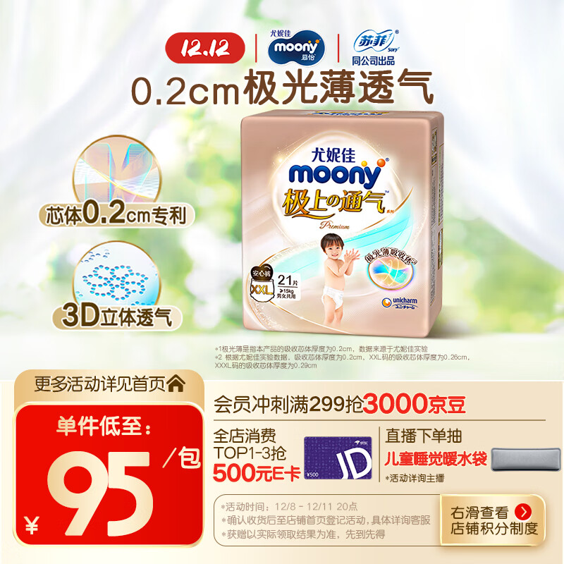 MOONY尤妮佳极上系列极光薄拉拉裤XXL21片(15kg以上)中包装散热尿不湿