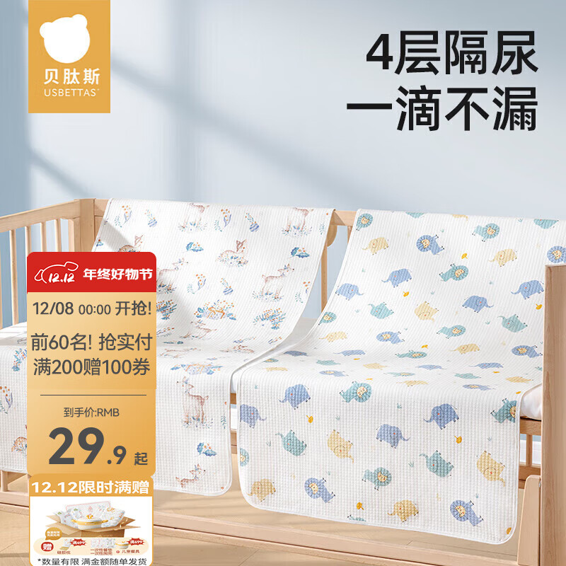 贝肽斯 婴儿隔尿垫30x45cm