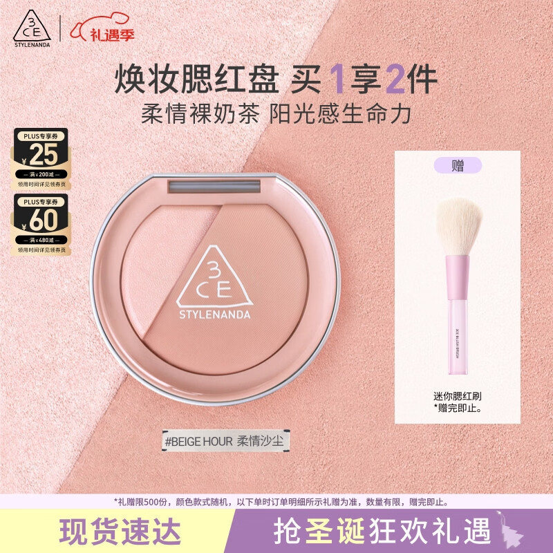 3CE焕妆腮红盘柔情沙尘#BEIGEHOUR日晒裸米色高光修容生日礼物送女友