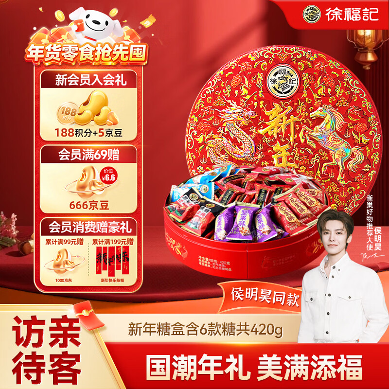 徐福记 龙马精神新年糖礼盒420g 元旦送礼糖果礼盒 解馋零食 侯明昊推荐