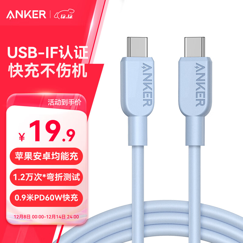 ANKER安克 充电线双头type-c适用iPhone16/15promax手机iPad/Mac电脑华为小米安卓苹果快充数据线0.9m蓝