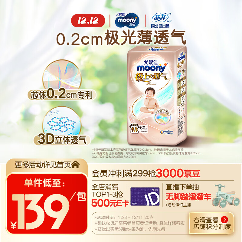 MOONY尤妮佳极上纸尿裤M60片(6-11kg)尿不湿超薄散热