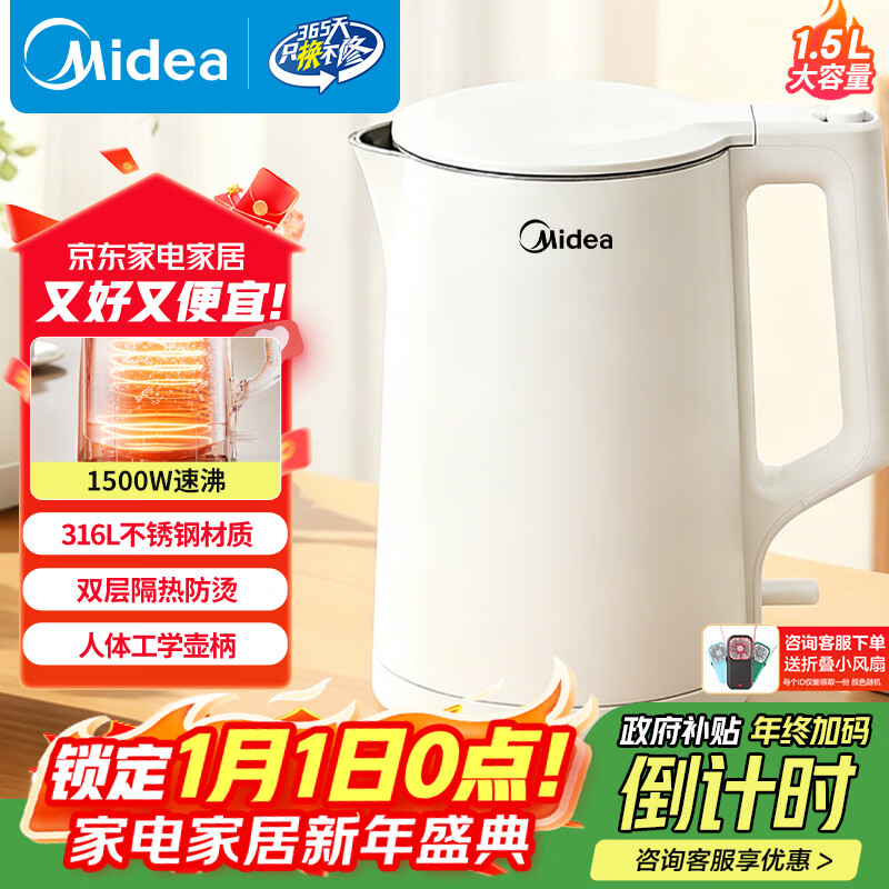 美的（Midea）电烧水壶电热水壶家用1.5L容量316L母婴级不锈钢无缝内胆双层防烫自动断电MK-HJ1566-PRO