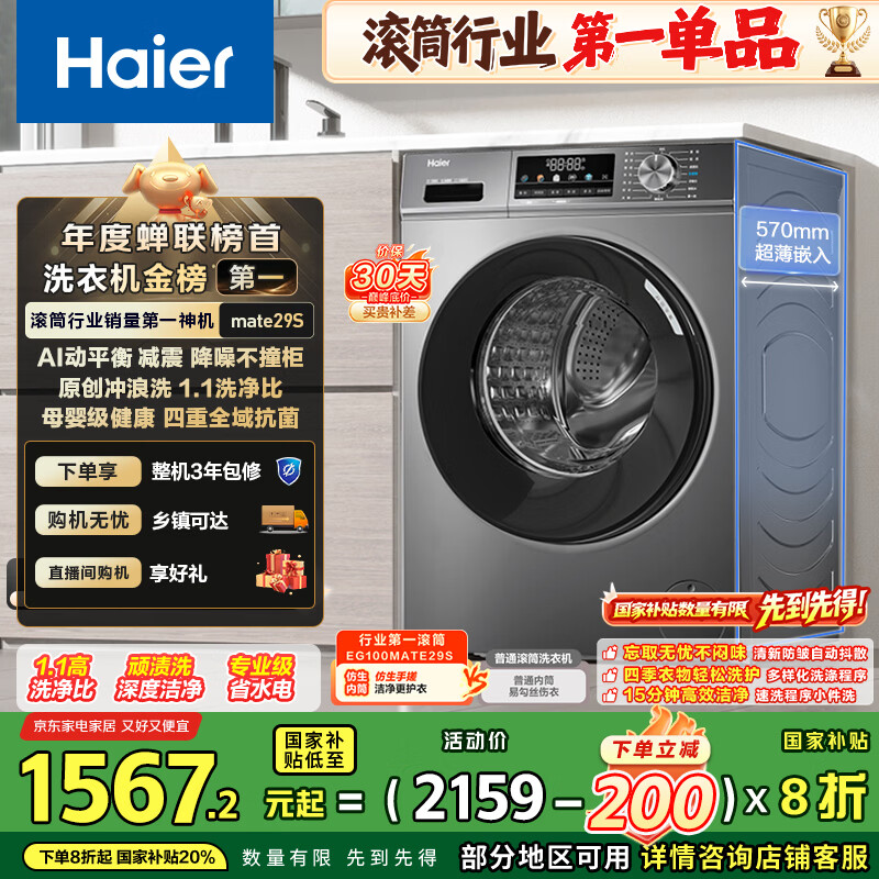 海尔（Haier）出租房滚筒洗衣机全自动家用 超薄家电国家补贴 10公斤大容量 京东自营MATE29S 一级能效 以旧换新