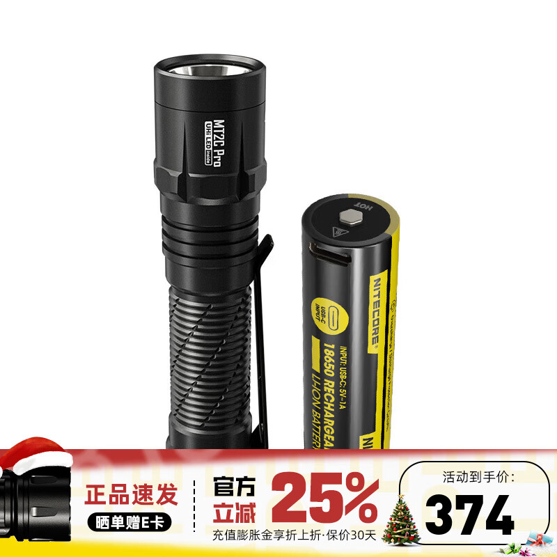 奈特科尔（NITECORE）便携战术手电筒MT2C PRO强光远射充电户外照明应急灯骑行勤务防身 标配加多1节NL1836R电池