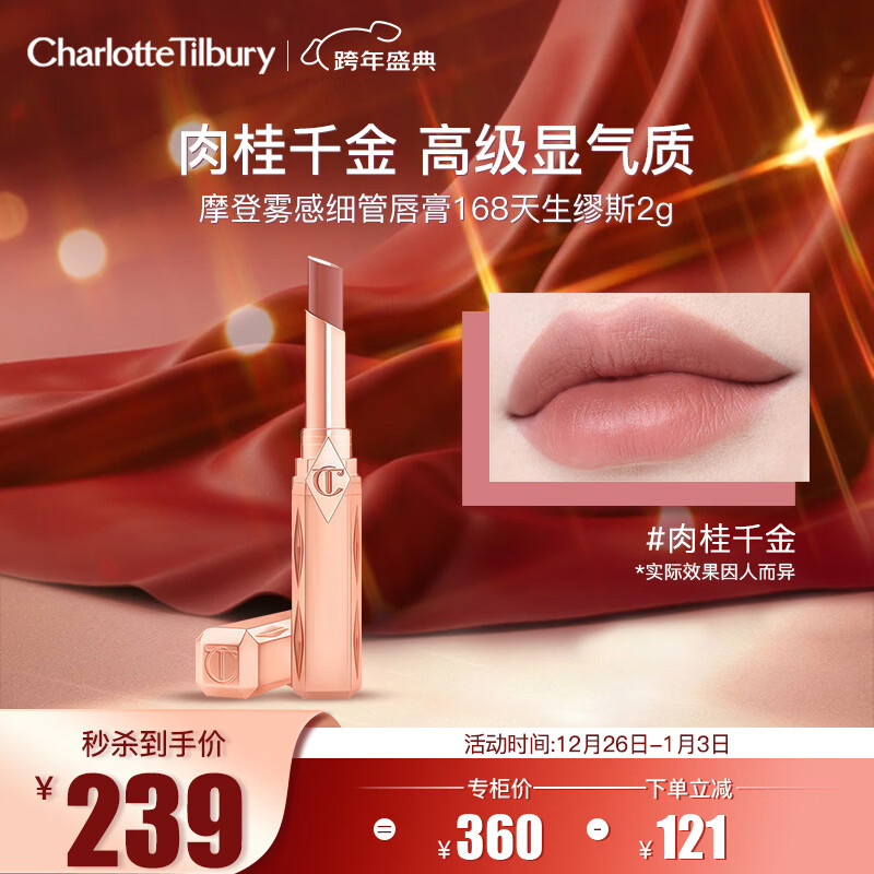 CHARLOTTE TILBURY【露思同款】CT摩登雾感细管唇膏口红168天生缪斯2g 元旦礼物女友