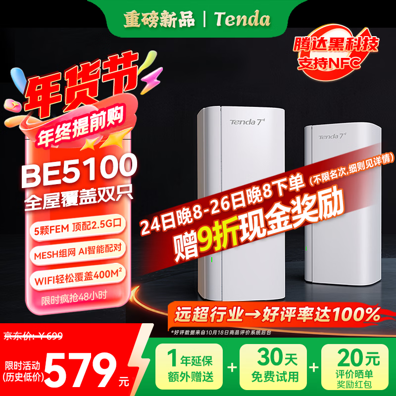 Tenda�ڴ�·����ȫ�ݸ���WiFi7��װ��ĸ·����������BE5100��Mesh�ֲ�ʽ��������ǧ�״�ǽ����˫֧װ�� 424.73Ԫ