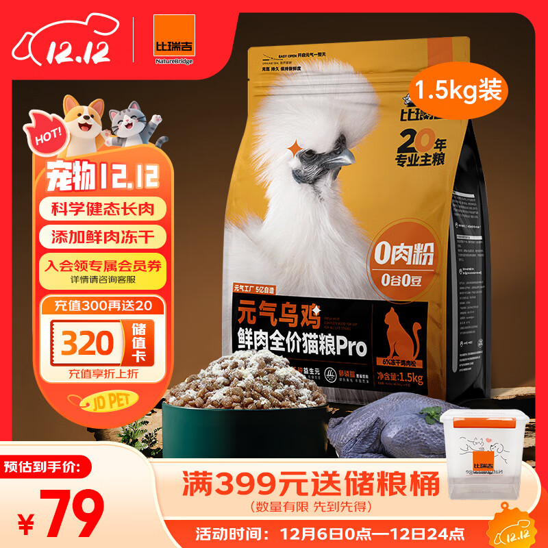比瑞吉元气乌鸡鲜肉全价猫粮PRO1.5kg
